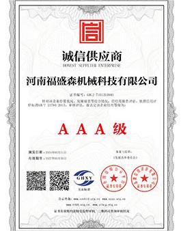 誠信供應商