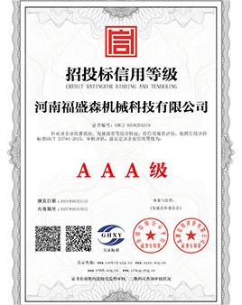 招投標信用等級
