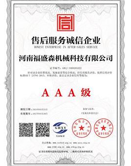 售后服務誠信企業(yè)