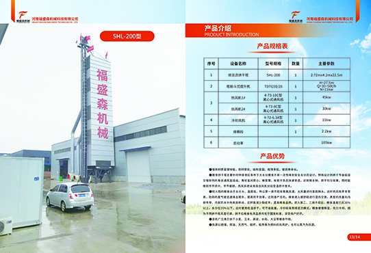 5HL-200型順混流烘干塔以及配套設(shè)備詳情
