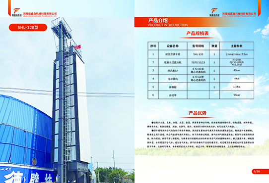 5HL-120型順混流烘干塔以及配套設(shè)備詳情